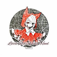 Little Red Riding Hoodの画像(ridiに関連した画像)