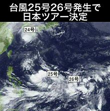 台風の画像(風情報に関連した画像)