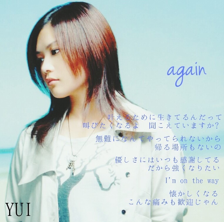 Yui Again 完全無料画像検索のプリ画像 Bygmo