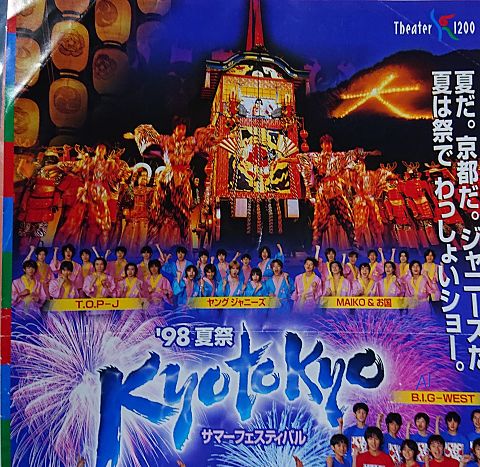 1998年Kyotokyoチラシの画像(プリ画像)