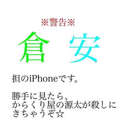 倉安 Iphone壁紙 自作 完全無料画像検索のプリ画像 Bygmo
