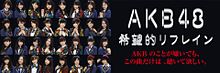 AKB48 希望的リフレインの画像(宮脇咲良・川栄李奈・峯岸みなみに関連した画像)