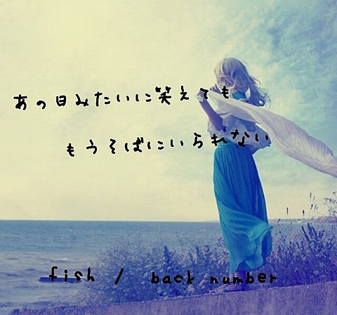 back　number歌詞画の画像(プリ画像)