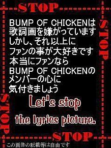 歌詞画 Bump Of Chickenの人気画像18点 完全無料画像検索のプリ画像 Bygmo