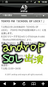 androp×SOLの画像(スクールオブロック ラジオに関連した画像)