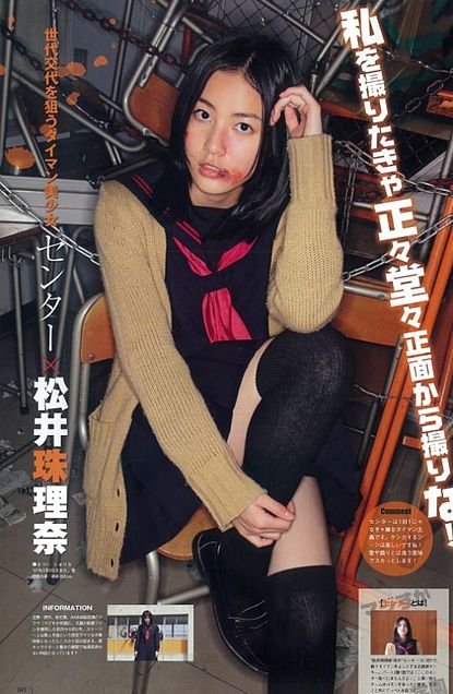 松井珠理奈  AKB48  SKE48   マジすか学園２の画像 プリ画像