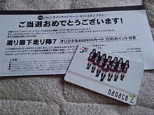 渡り廊下走り隊７ nanacoカードの画像(nanacoカードに関連した画像)