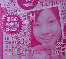 AKB48  阿部マリアハナチュー読モ時代の画像(ハナチューに関連した画像)