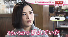 yui  FLOWER FLOWERの画像(yuiに関連した画像)
