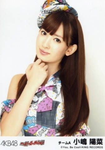 AKB48 小嶋陽菜 生写真の画像 プリ画像