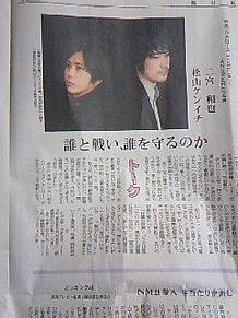 嵐 情報 GANTZ 二宮和也 松山ケンイチ 毎日新聞 新聞 プリ画像