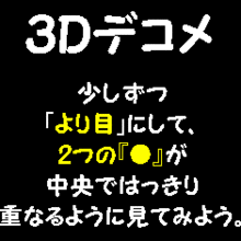 3Dデコメ プリ画像
