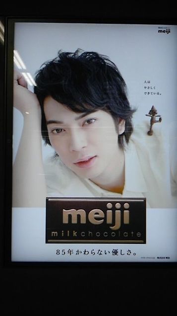 松潤 チョコレート Meijiの画像(プリ画像)