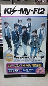 Kis-My-Ft2 We Never Give Up!! プリ画像