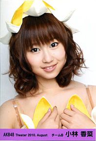  AKB48 小林香菜 香菜ちゃんの画像(香菜ちゃんに関連した画像)