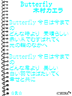 木村カエラ Butterfly 歌詞の人気画像19点 完全無料画像検索のプリ画像 Bygmo