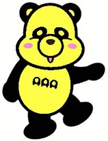 え〜パンダ AAAの画像 プリ画像