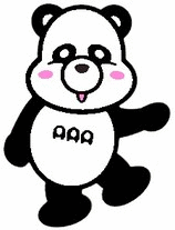 え〜パンダ AAAの画像(プリ画像)