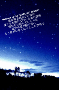 SEKAI NO OWARI　歌詞　スターライトパレードの画像(MHRに関連した画像)