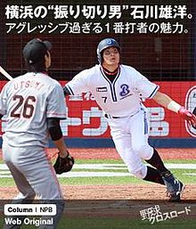 野球  横浜ベイスターズ  石川の画像(横浜ベイスターズに関連した画像)
