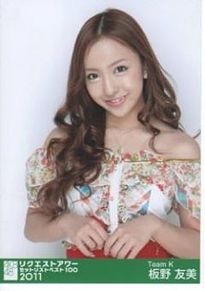 AKB48 板野友美ともちん生写真の画像(セットリストベスト100に関連した画像)