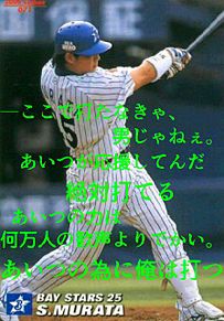 村田修一横浜ベイスターズ野球の画像(横浜ベイスターズに関連した画像)