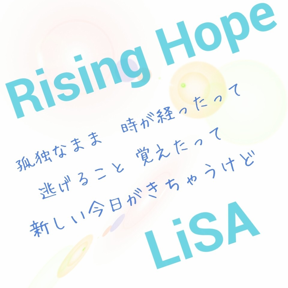 Rising Hope 歌詞の画像4点 完全無料画像検索のプリ画像 Bygmo