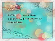 KAT-TUN/RACE GOES ON 歌詞画の画像(RACEに関連した画像)