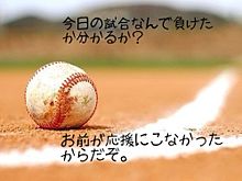 野球ポエムの画像(野球ポエムに関連した画像)