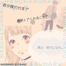 HARUHARU/BIGBANG プリ画像