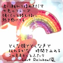 °.*Love Rainbow歌詞画*.° プリ画像