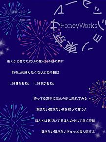 東京サマーセッション HoneyWorksの画像(東京サマーセッションに関連した画像)