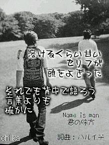 ポルノグラフィティ 昭仁 晴一 Name is man〜君の味方〜 歌詞画の画像(君の味方 歌詞に関連した画像)