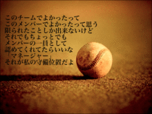 野球部  マネージャー プリ画像
