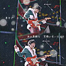 二宮和也 メリークリスマス ギターの画像15点 完全無料画像検索のプリ画像 Bygmo