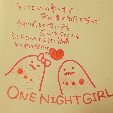 ONE NIGHT GIRLの画像(プリ画像)