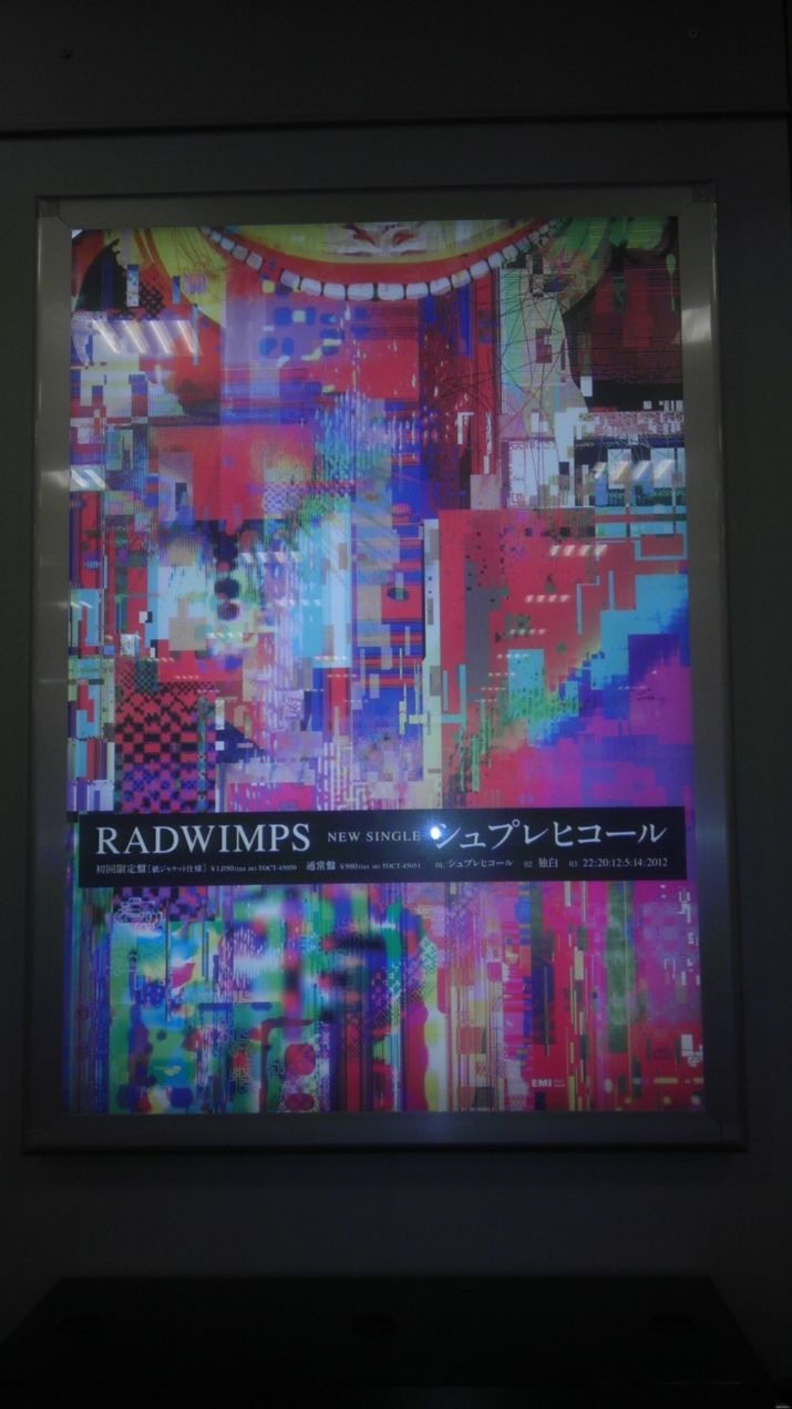 シュプレヒコール Radwimps 完全無料画像検索のプリ画像 Bygmo
