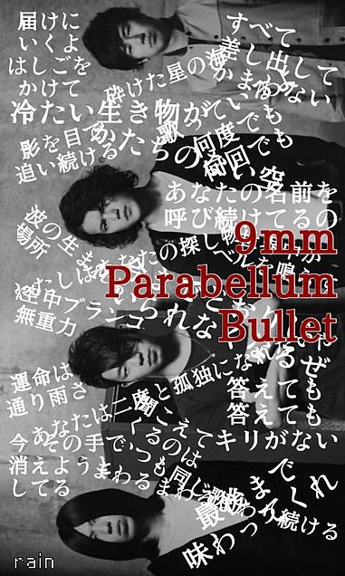 9mm Parabellum Bulletの画像 プリ画像