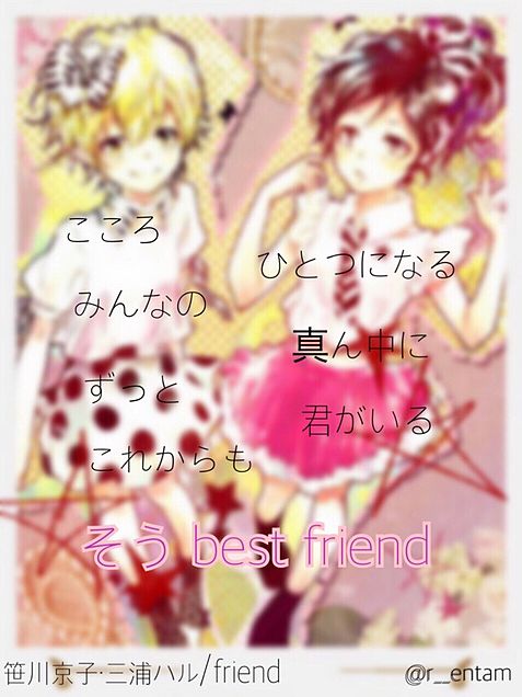 そう best friend☆の画像(プリ画像)