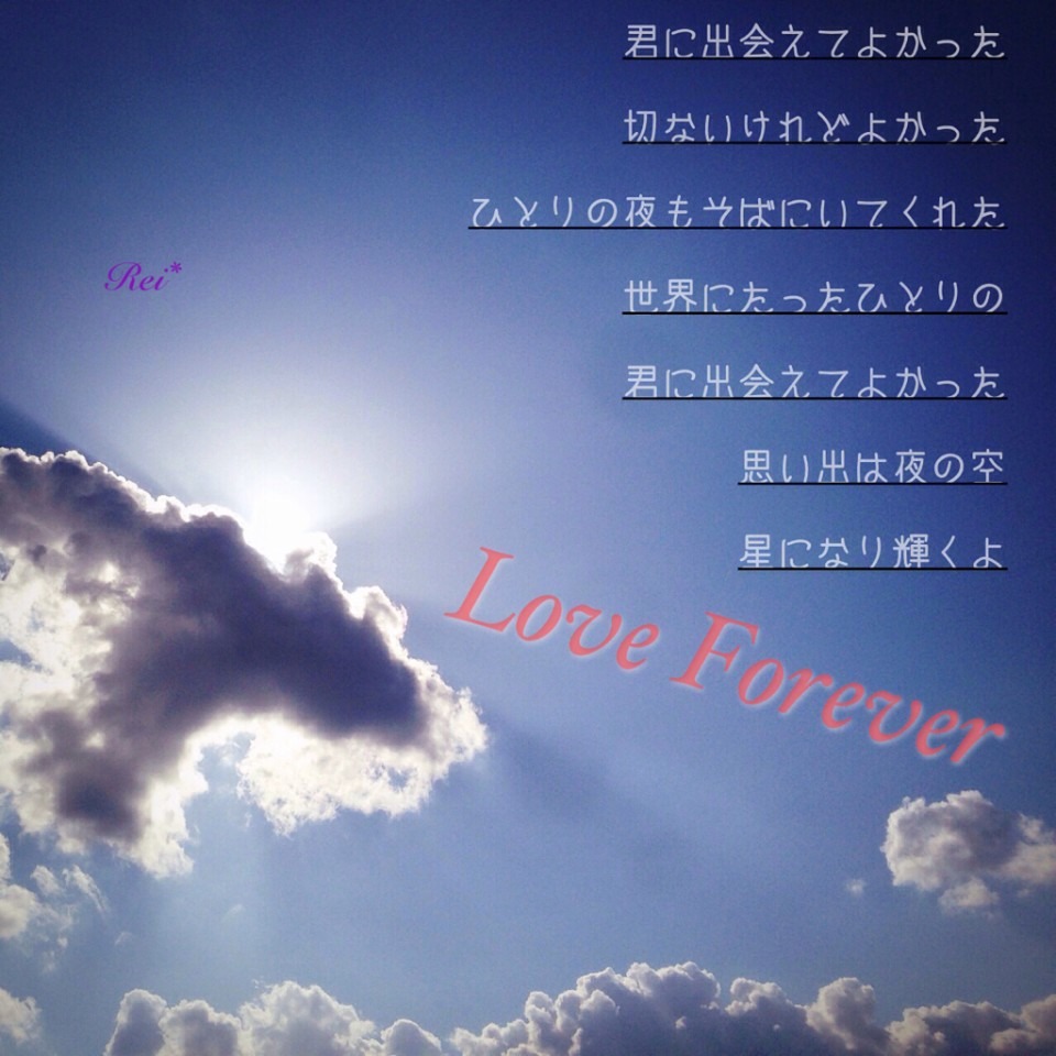 Love Forever 加藤ミリヤ 清水翔太 完全無料画像検索のプリ画像 Bygmo