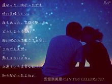 ♪ 安室奈美恵 CAN YOU CELEBRATE?の画像(celebrate 歌詞に関連した画像)