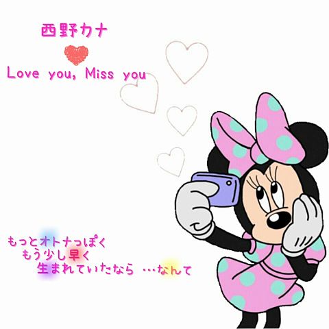 Love you, Miss youの画像 プリ画像