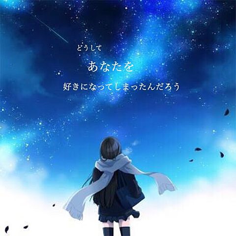 miwa ハジ→ 夜空の画像(プリ画像)