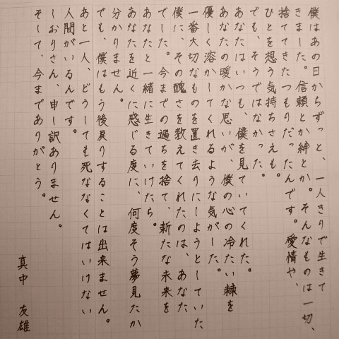 成瀬さんの最後の手紙。の画像 プリ画像