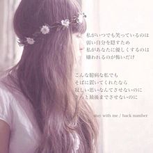 ＊stay with me＊の画像(back number stayに関連した画像)