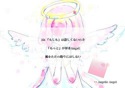 Angelic Angelの画像(プリ画像)