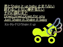 キスマイ Shake it upの画像(ShakeItUpに関連した画像)