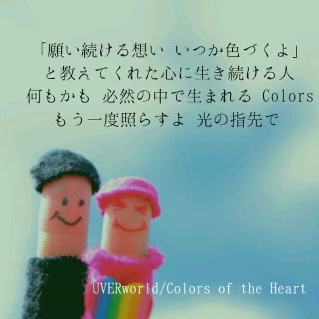 Uverworld Colors Of The Heart 完全無料画像検索のプリ画像 Bygmo