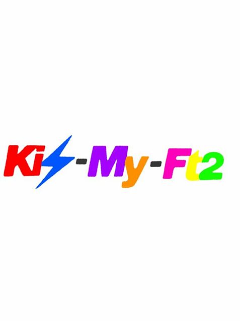 75 Kis My Ft2 ロゴ 最高の壁紙hd