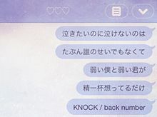 KNOCK / back numberの画像(ライン/だいすきに関連した画像)